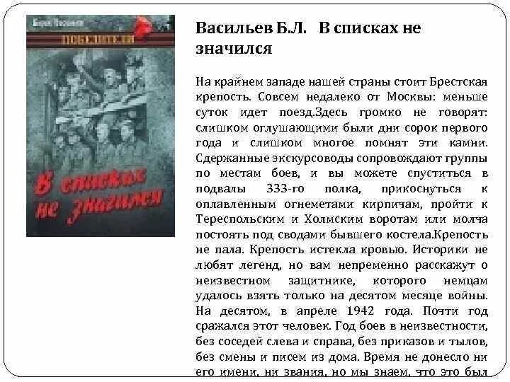 В списках не значился васильев краткое содержание. Б Васильев в списках не значился. Книга Бориса Васильева «в списках не значился».