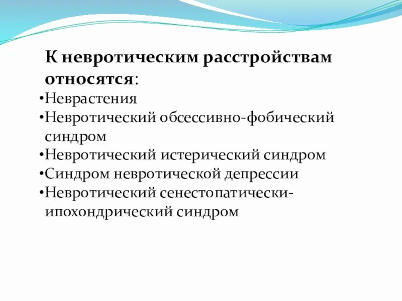 Невроз мкб 10