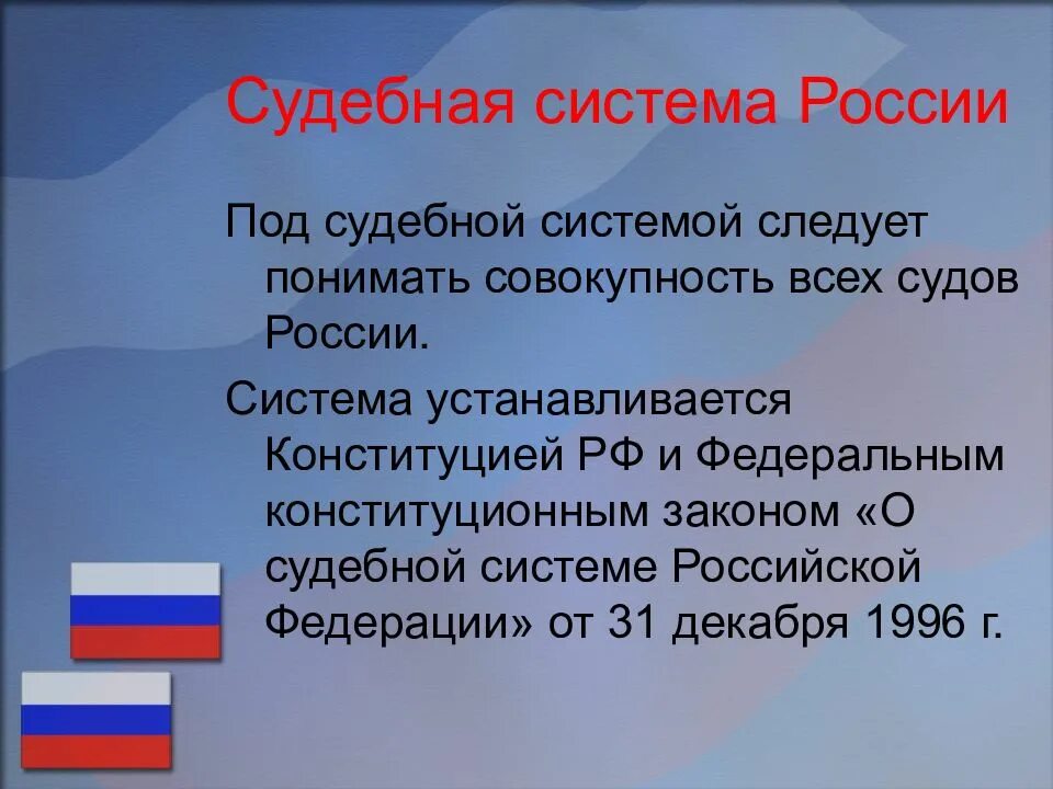 Рабочий лист по теме судебная власть. Судебная система рф. судебная система россии. судебная система российской федерации устанавливается. судебная власть и судебная система российской федерации.