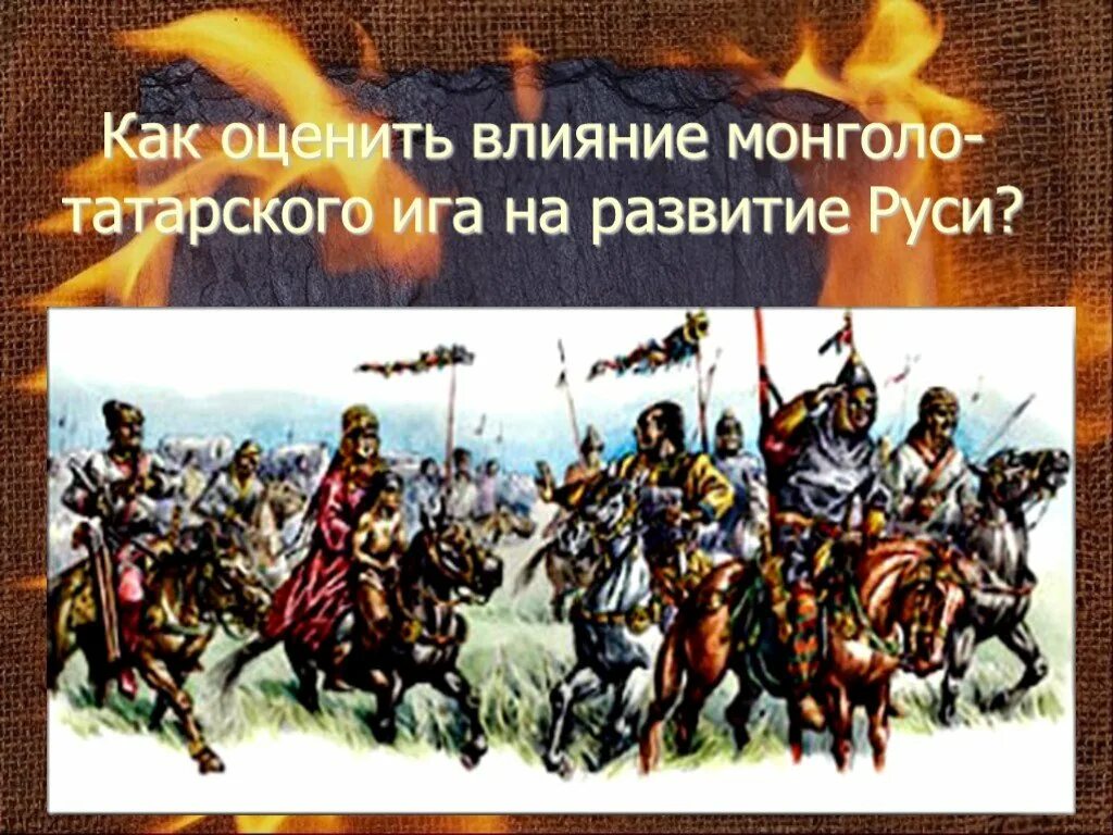 Нашествие батыя презентация 4 класс. Монгольское иго на Руси. Презентация Нашествие Батыя на Русь 4 класс окружающий мир. Татаро-монгольское иго на Руси Мем. Нашествие Батыя 4 класс окружающий мир презентация.