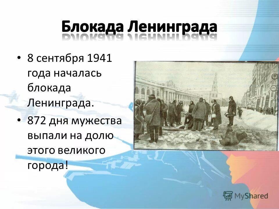 Сколько лет длилась блокада. 8 Сентября 1941 блокада. Начало блокады Ленинграда. 8 Сентября начало блокады. 8 Сентября 1941 года событие.