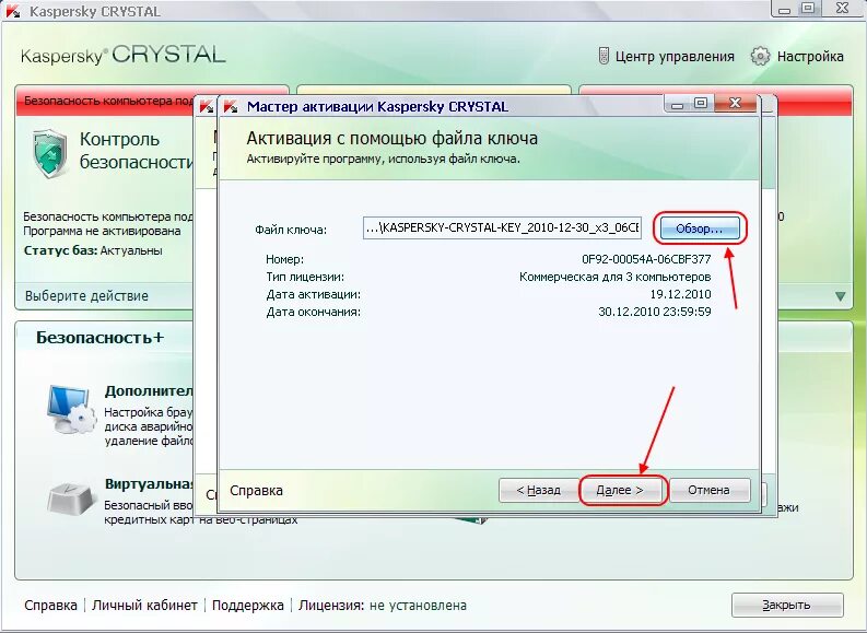 Ключи для Касперского 2023. Серийный номер Касперского. Код активации Касперский. Ключ активации Kaspersky. Касперский ввести код активации