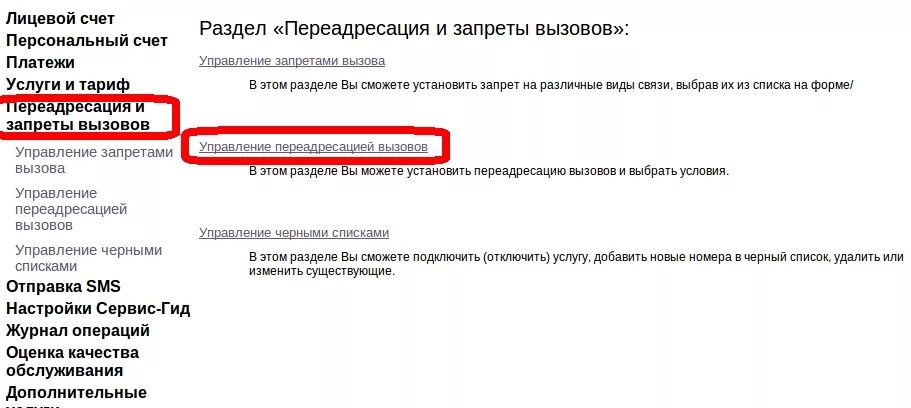 Как включить переадресацию звонков. Подключить услугу ПЕРЕАДРЕСАЦИЯ. ПЕРЕАДРЕСАЦИЯ на другой номер. ПЕРЕАДРЕСАЦИЯ звонков на другой номер. ПЕРЕАДРЕСАЦИЯ С номера на номер.