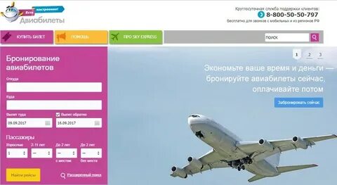 Скай авиабилеты