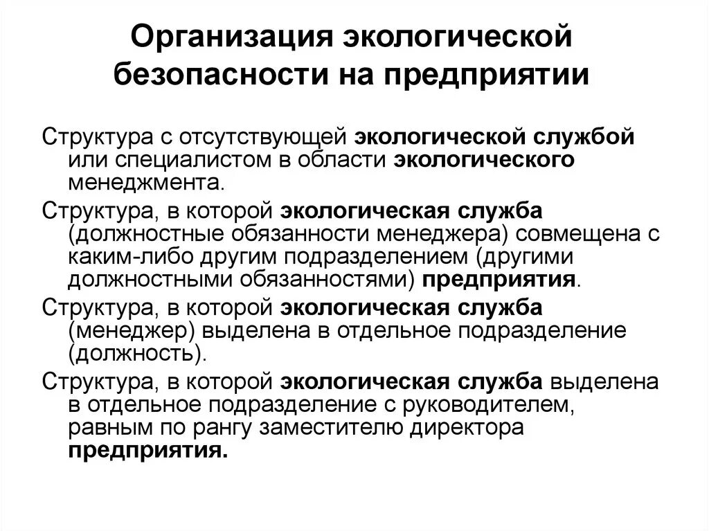 Функции эколога на предприятии. Обязанности эколога. Обязанности предприятия по экологии. Должностная инструкция эколога. Юридические лица в экологическом праве