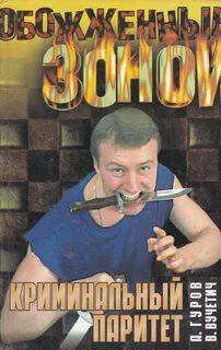 Книги про криминал