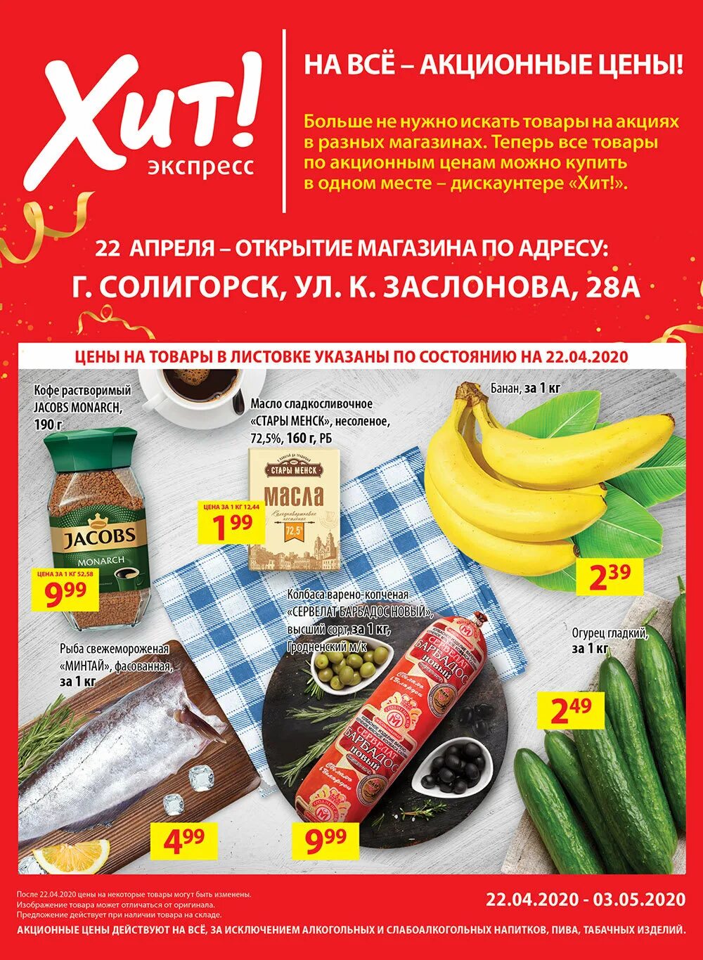 Магазин хит в витебске. Минск магазин одежды европа. Солигорск каталог магазинов. Грошик в бресте акции и скидки магазин. Солигорск каталог магазинов.