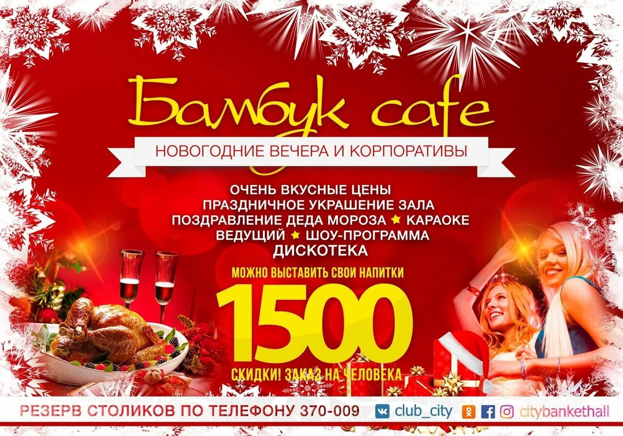 Новогодние каникулы афиша. Новогодняя программа рестораны. Новогоднее предложение от ресторанов. Новогодняя программа рестораны. Новый год в ресторане афиша.