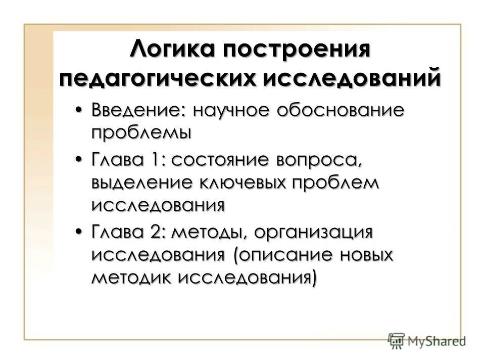 фундаментальные исследования в педагогике. технологический уровень методологии исследования. принципы управления образовательным учреждением ю а конаржевский. компоненты психолого-педагогического исследования. основные элементы педагогического исследования.