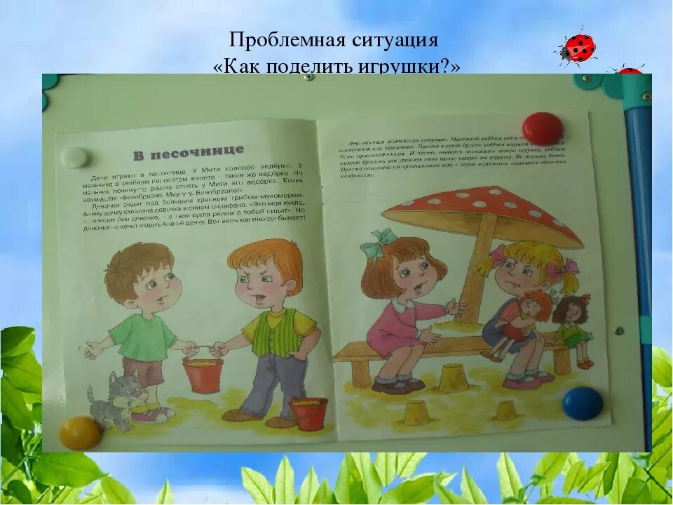 Проблемные ситуации для школьников. Проблемная ситуация в доу. проблемные ситуации для дошкольников. проблемные ситуации в средней группе. проблемная ситуация в старшей группе.
