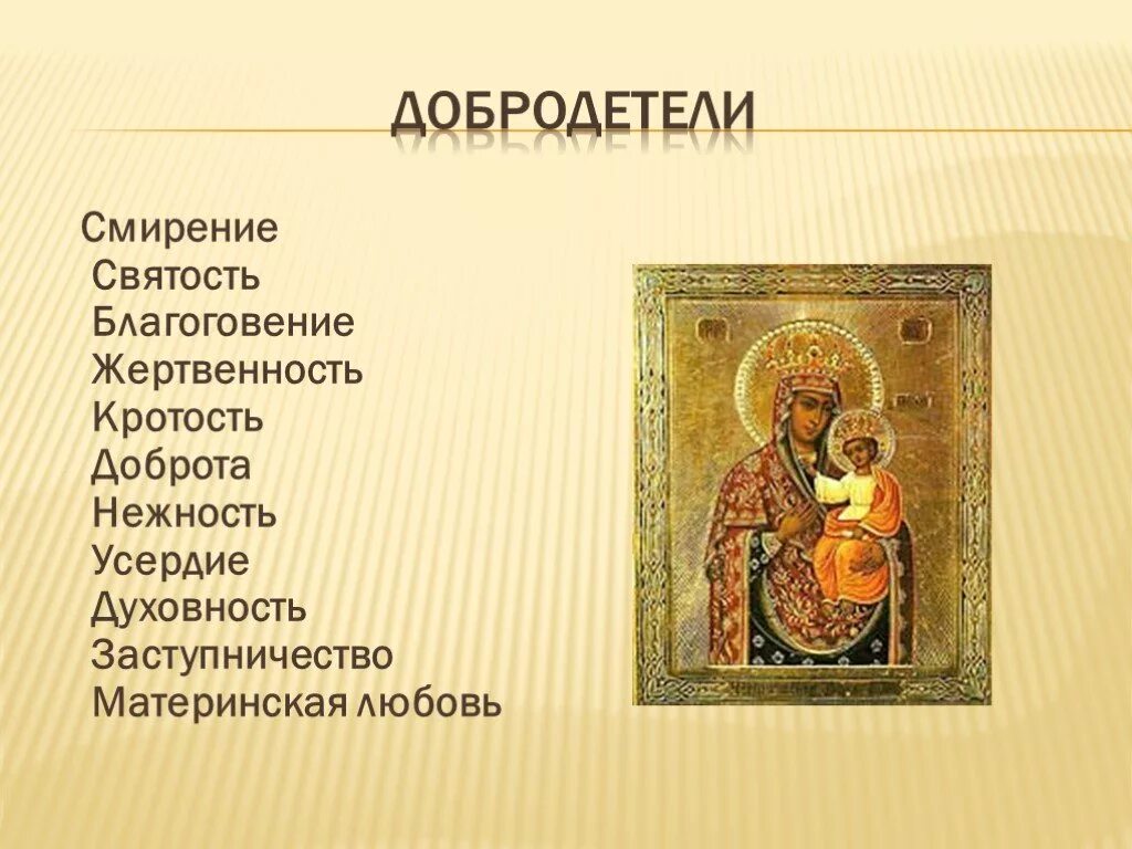 Карты добродетели. Христианские добродетели. православно христианские добродетели. основные добродетели христианства. смирение добродетель.