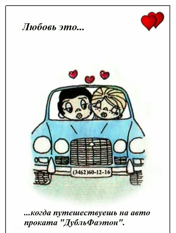 Целую на светофорах
