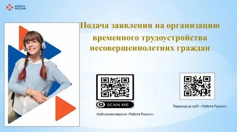Подать заявление на трудоустройство несовершеннолетних