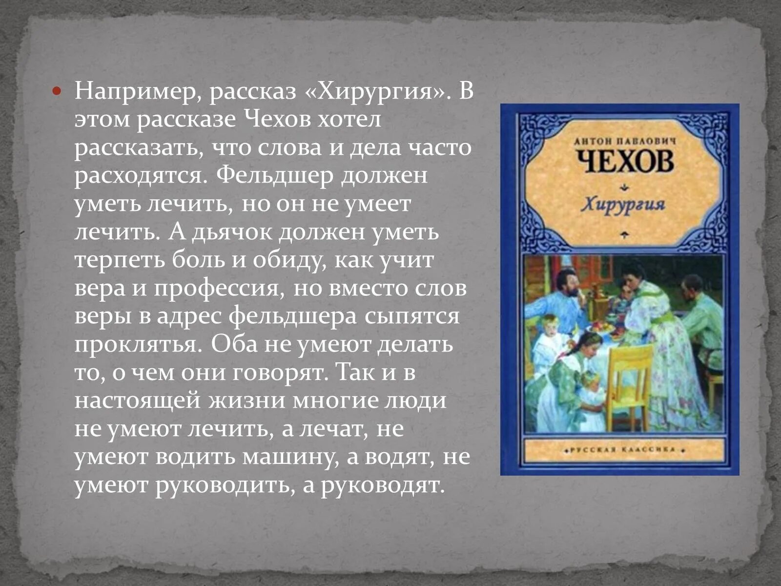 Прочитай произведение чехова. Рассказы Чехова. Рассказ Чехова хирургия. Хирургия Чехов иллюстрации.