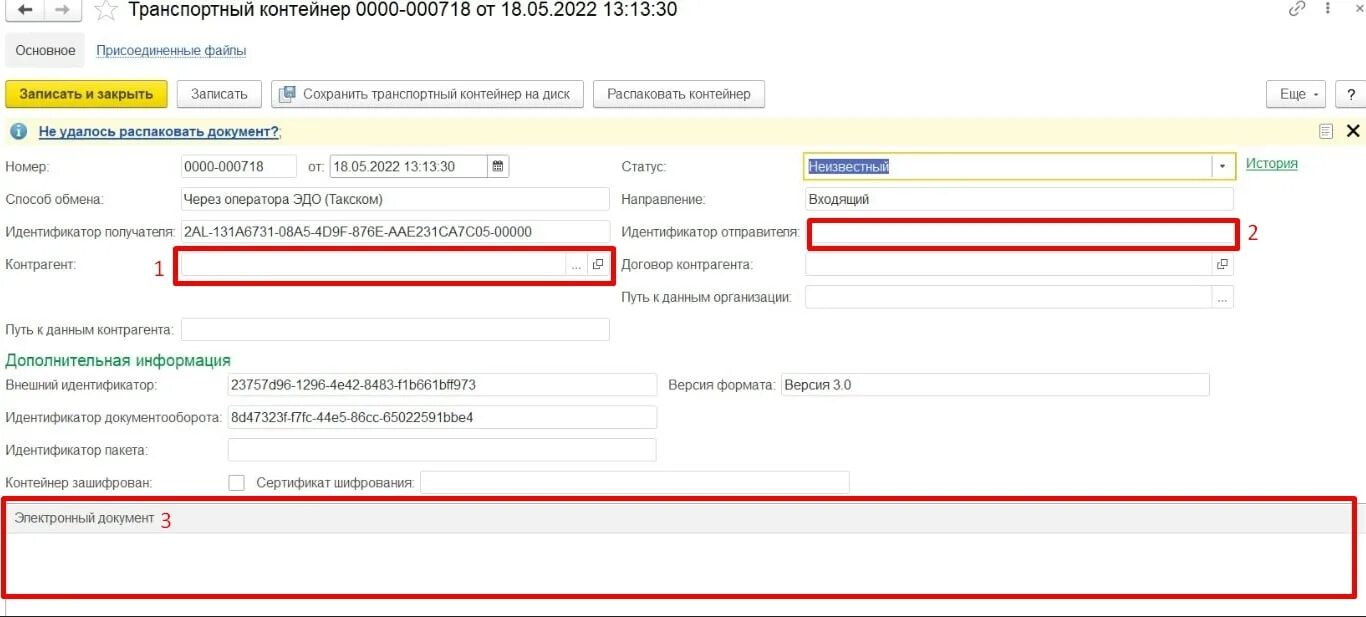 Аннулировать документ в 1с эдо. 1с транспортный контейнер эдо. идентификатор эдо. контейнер для документов. контейнер электронного документа.