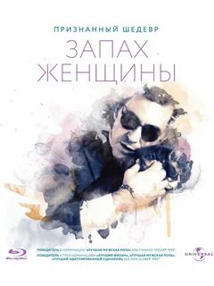 Признанный шедевр