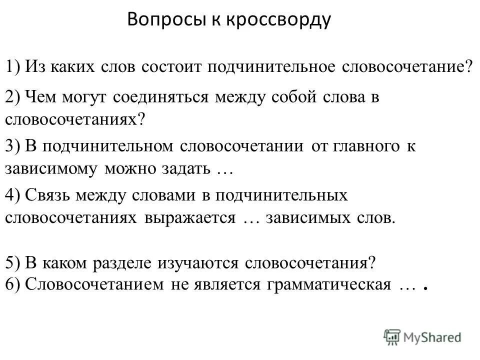 Словосочетание зима. Главное и Зависимое слово в словосочетании. Что такое словосочетание 5 класс вопросы. Словосочетание со словом бра. Предложение со словосочетанием помощь врача.