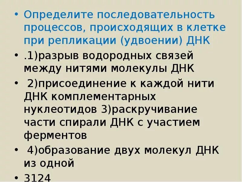 Последовательность процессов при репликации днк. Определите последовательность процессов при редупликации днк.