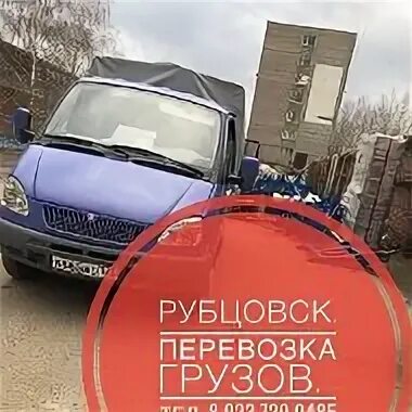 Грузоперевозки яровое заринск. Транспортные рубцовск. Грузчики рубцовск. Транспортные компании рубцовск. Рубцовск 2000 год.