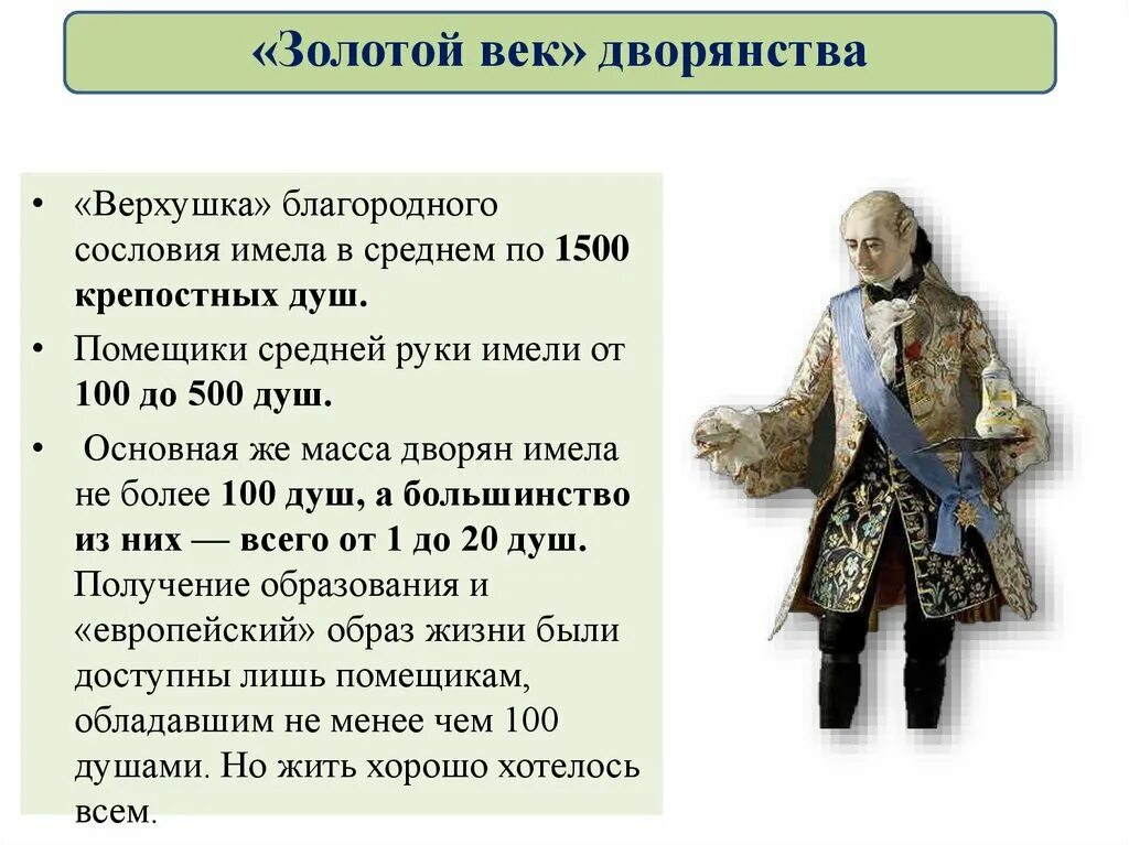 Что характеризует новых дворян. Социальный состав россии при екатерине 2. золотой век дворянства таблица. социальная структура российского общества второй половины xviii века.. социальная структура российского общества второй половины 18 века.