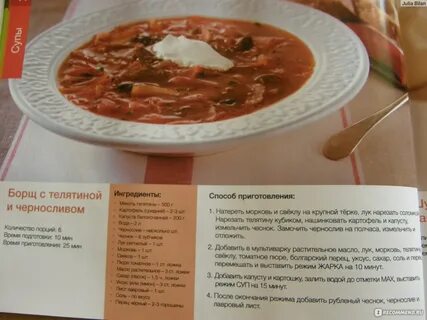 Рецепт борща в мультиварке