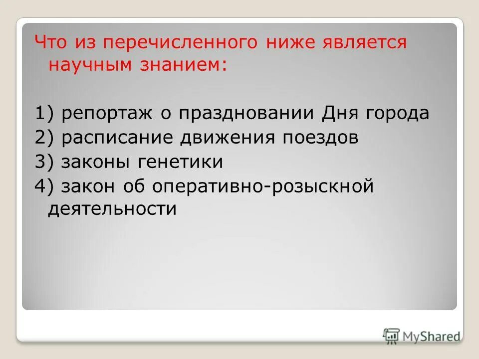 Понятие это форма мысли которая отражает непосредственное
