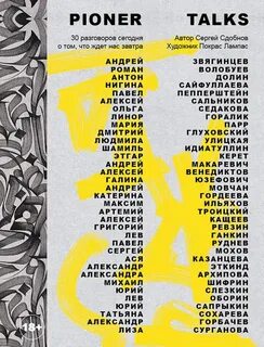 30 разговоров