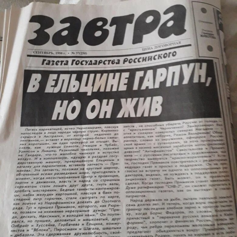 Газета 1998 года. Газета 1986. Газета 1986 года. Газета 1986 года январь. 17 Августа 1998 газета.