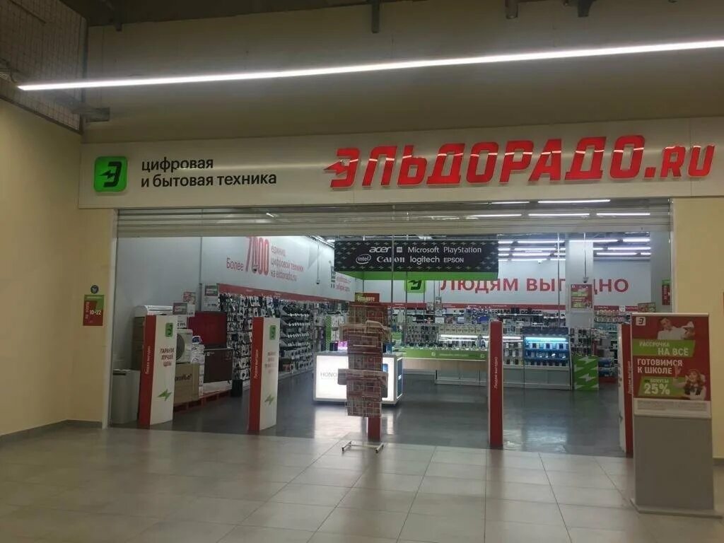 Эльдорадо балашиха. Эльдорадо балашиха