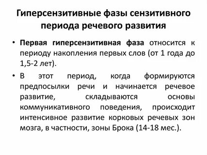 Периоды развития речи ребенка