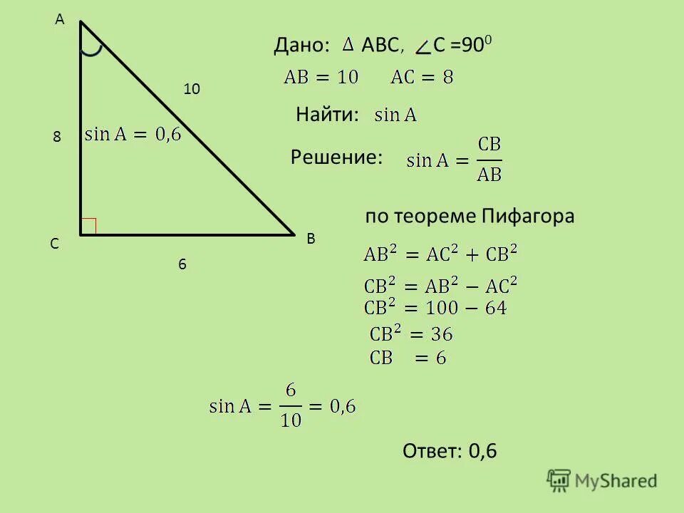 Дано abc прямоугольный угол c 90. Дано abc прямоугольный угол c 90
