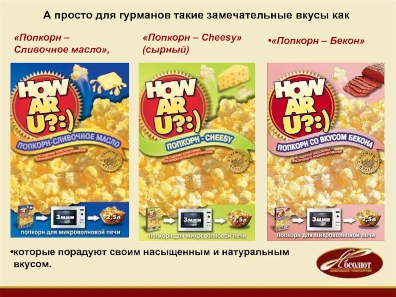 Попкорн разноцветный фруктовый. Попкорн сладкий разноцветный. Сливочный попкорн. Попкорн вкусы. Добавки для попкорна.