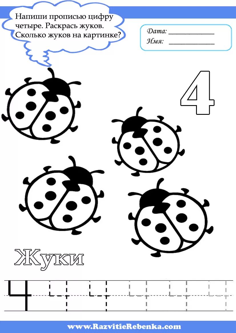 Разрисованы как пишется. Цифра 4 задания для дошкольников. Задания с цифрами для дошкольников. Число и цифра 4 пропись для дошкольников. Прописи для детей цифры.