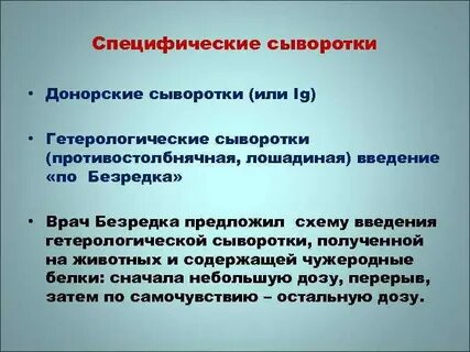 Введение иммунной сыворотки