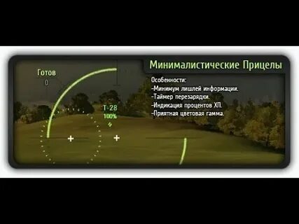 Стандартный прицел