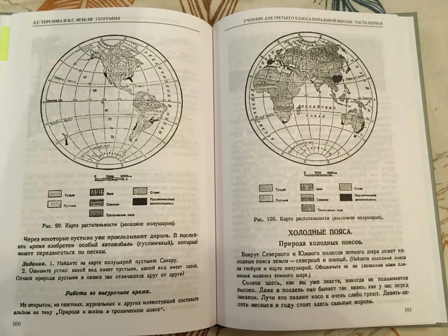 Геогр 3. Терехова Эрдели география для 3 класса. География Эрдели. Учебник географии 3 класс Терехова или Эрдели. География границ 1938 книга.