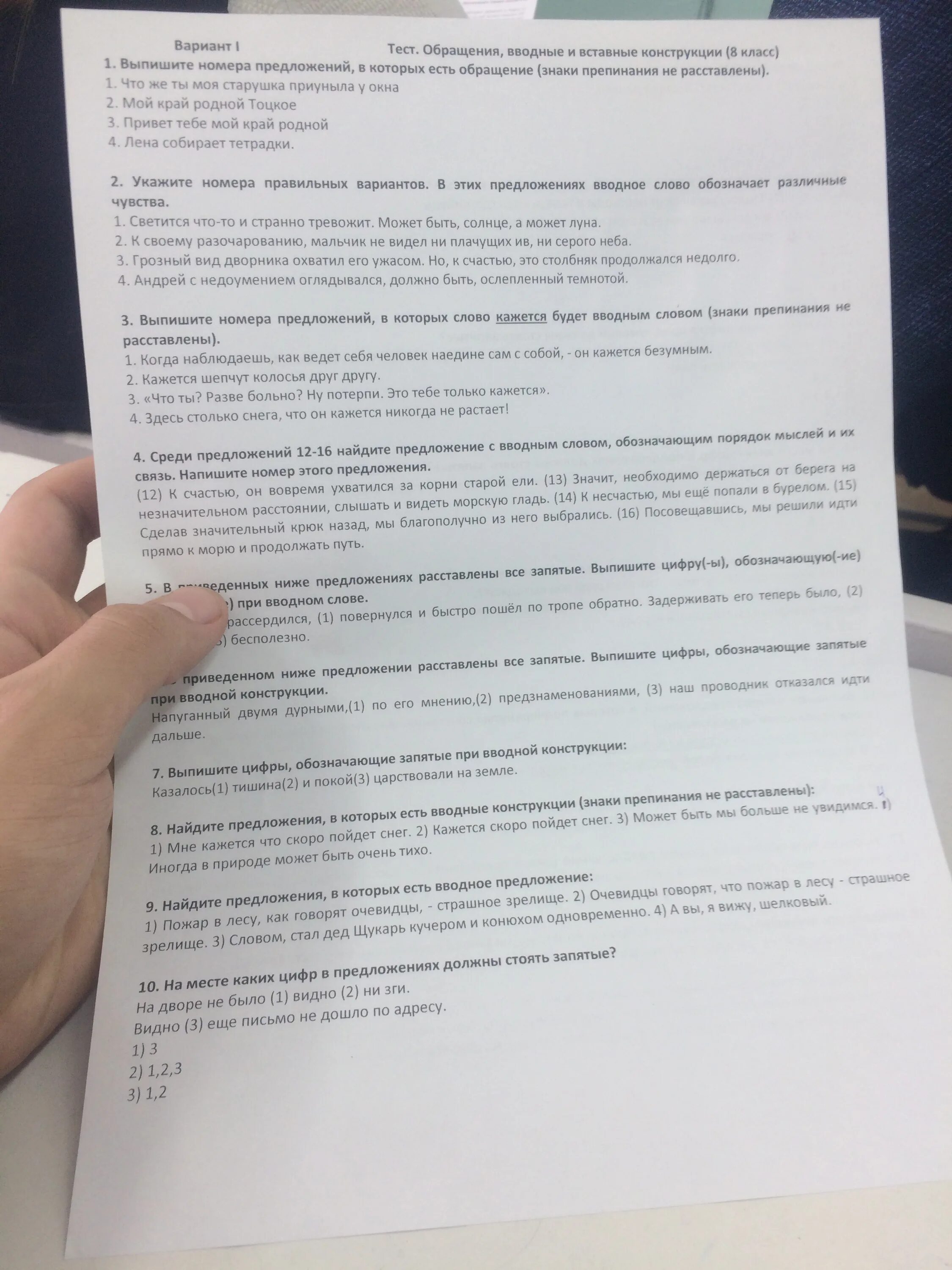 Вводный тест по русскому 8 класс. Обращение тест. Тест обращения вводные и вставные конструкции 8 класс. Тест вводные конструкции и обращения. Тест по обращению 5 класс.