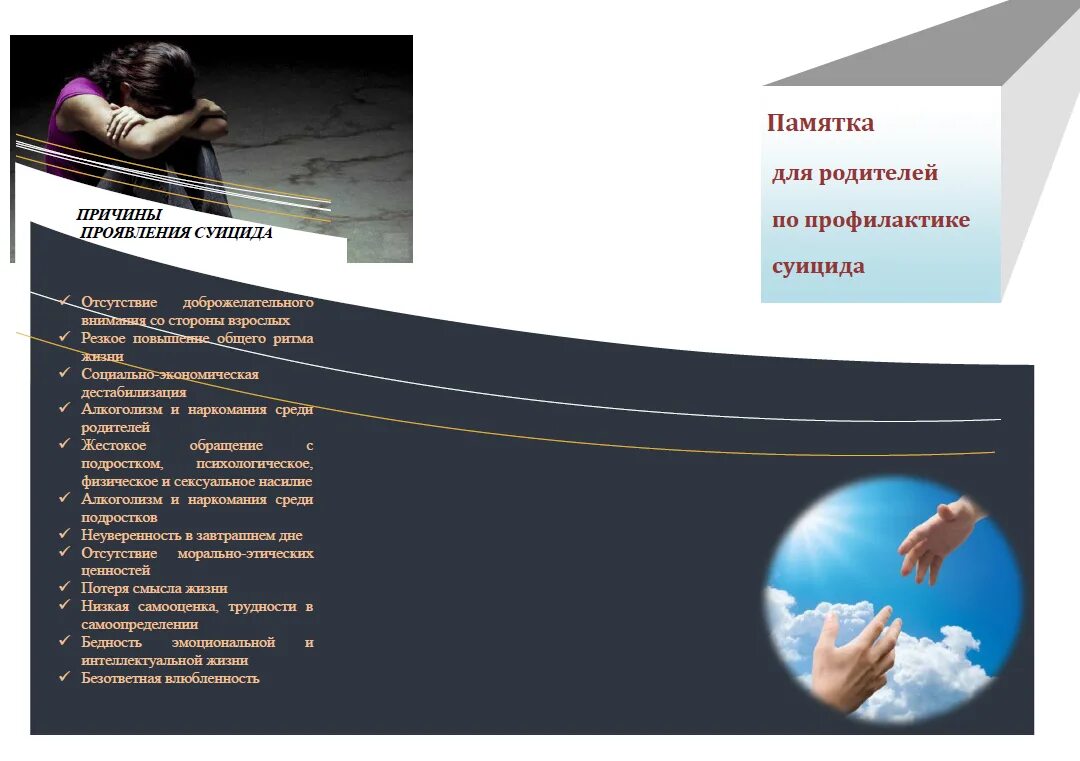 Рекомендации суицидальным подростком. Профилактика суицида. Памятки по суициду. Буклет профилактика суицида. Памятка профилактика суицида.