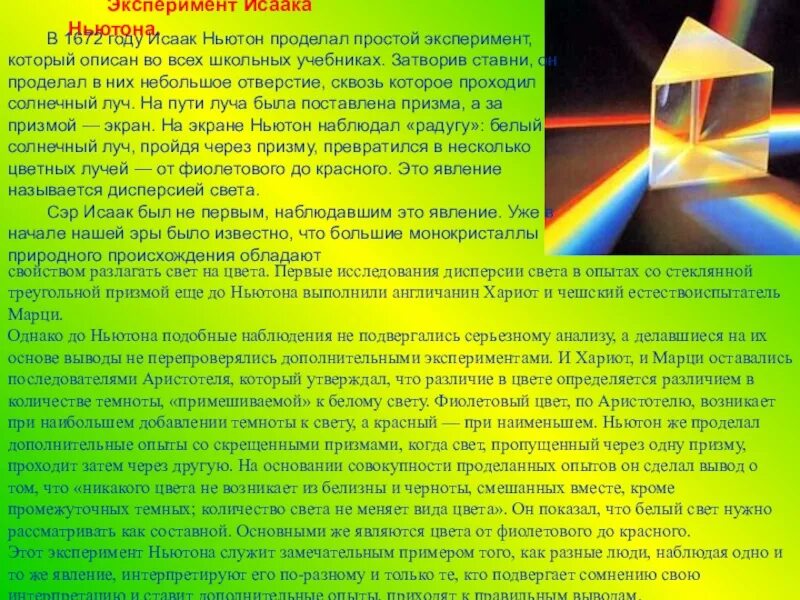 Эксперименты ньютона. Опыт ньютона. опыты ньютона в оптике. дисперсия света опыт ньютона.