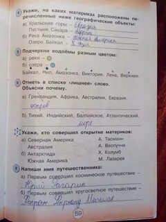 Окружающий мир 4 класс тетрадь стр 59