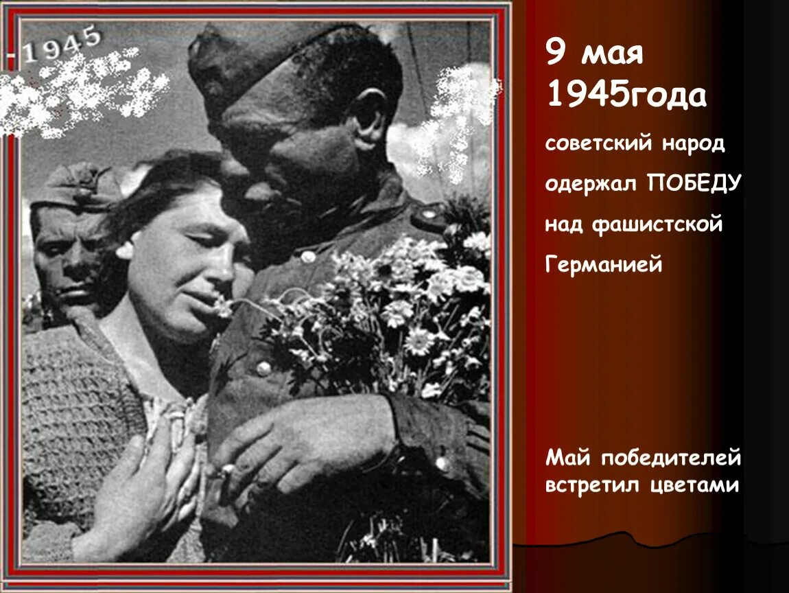 1945 год победа над фашистской германией. День Победы 1945. Великая победа над фашизмом. День Победы над фашистской Германией. Победа над фашизмом 1945.