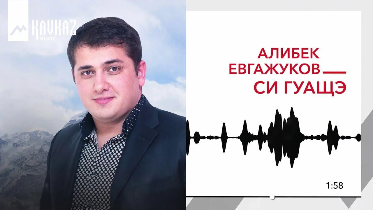 Алибек евгажуков уи нэ. Алибек евгажуков. алибек евгажуков - неверный. алибек евгажуков фото. евгажуков анзор хабасович.