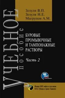 Буровые и тампонажные растворы