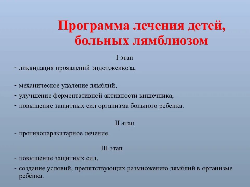 После лечения лямблиоза. Этапы лечения лямблиоза у детей. Чем лечить лямблии. Чем лечить лямблии у взрослых. Чем лечить лямблии у детей.