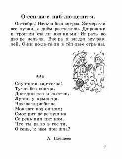 Чтение 1 класс ю