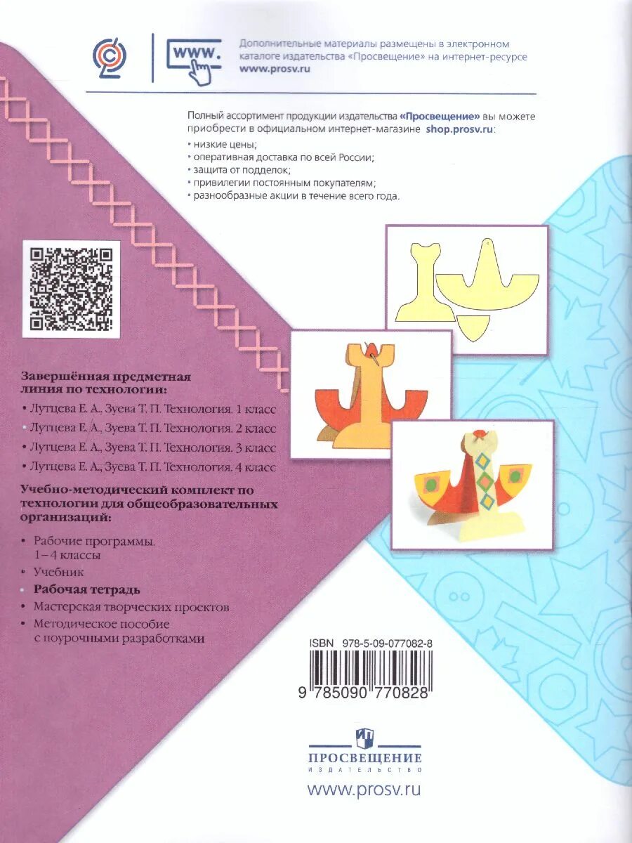 Школа 21 века технология. Технология. Лутцева е а технология 2 класс. - м. Лутцева е а технология 2 класс.