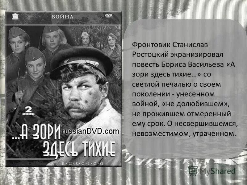 а зори здесь тихие станислав ростоцкий 1972. а зори здесь тихие фильм 1972 постер. андрей мартынов. а зори здесь тихие кадры из фильма. тихие зори ростоцкого.