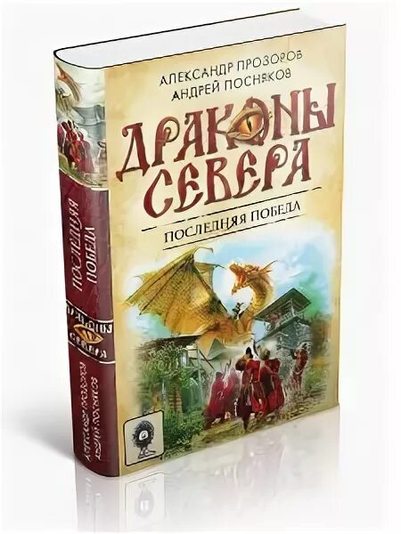 Читать книги северный дракон