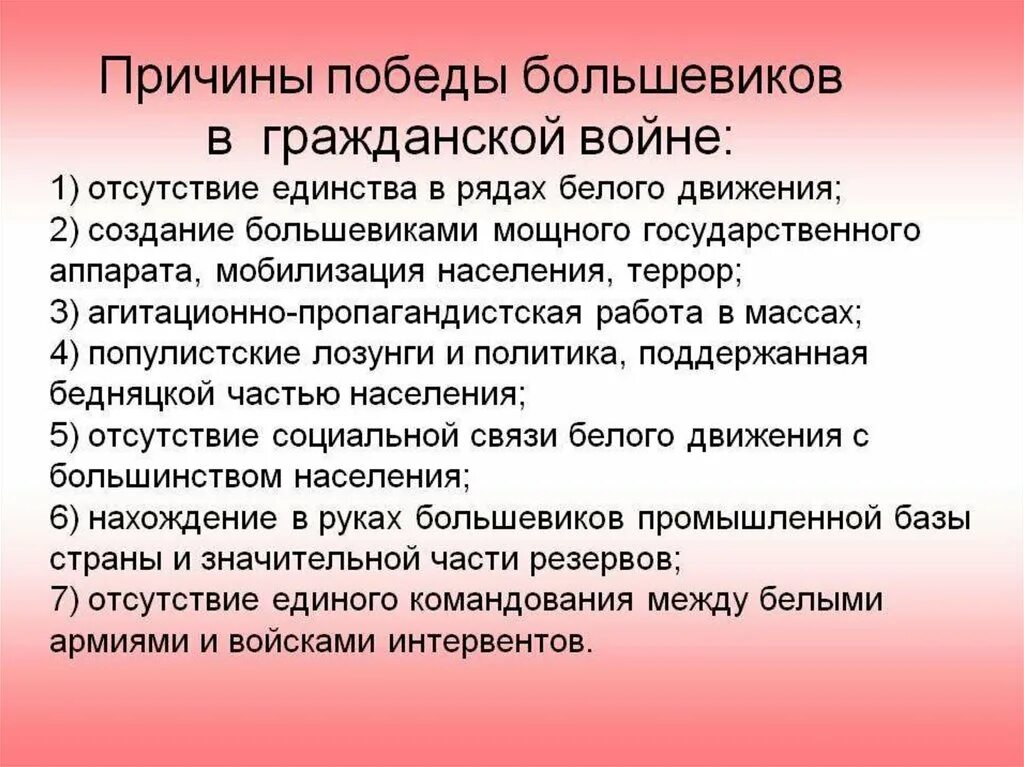 В чем источник побед россии. Причины Победы Большевиков в гражданской войне 1917-1922. Причины Победы Большевиков в гражданской войне. Причины Победы Большевиков в гражданской войне 1917-1922 кратко. Причины Победы Большевиков в гражданской войне в России 1918 1920.