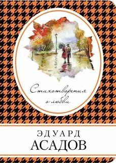 Сборник стихотворений о любви